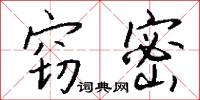 仙遊寺的意思_仙遊寺的解釋_國語詞典