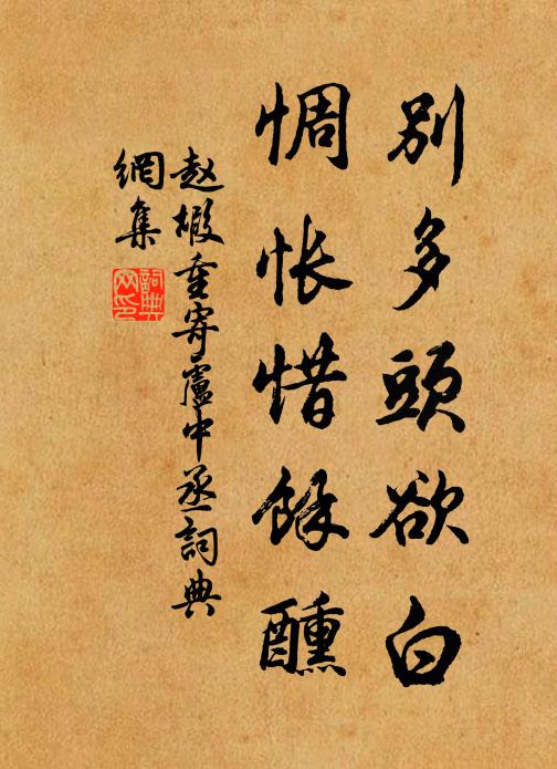 北山高臥風騷客,安得同吟復杖藜 詩詞名句