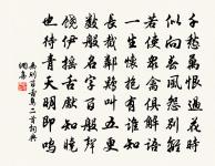 一枝紅艷露凝香,雲雨巫山枉斷腸。 詩詞名句