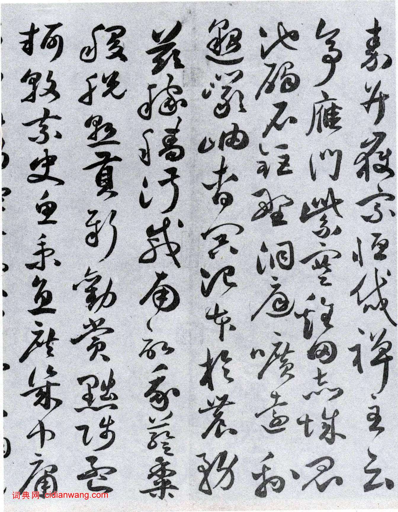 祝允明《行草千字文》