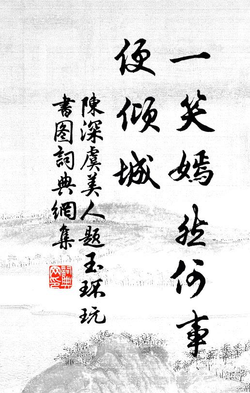 君如不我忘，我復何所恨 詩詞名句