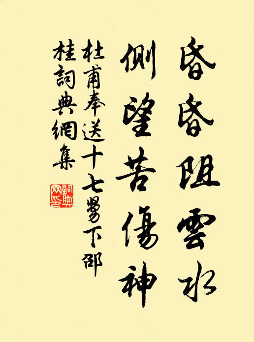 里社久相於，深知我計疏 詩詞名句