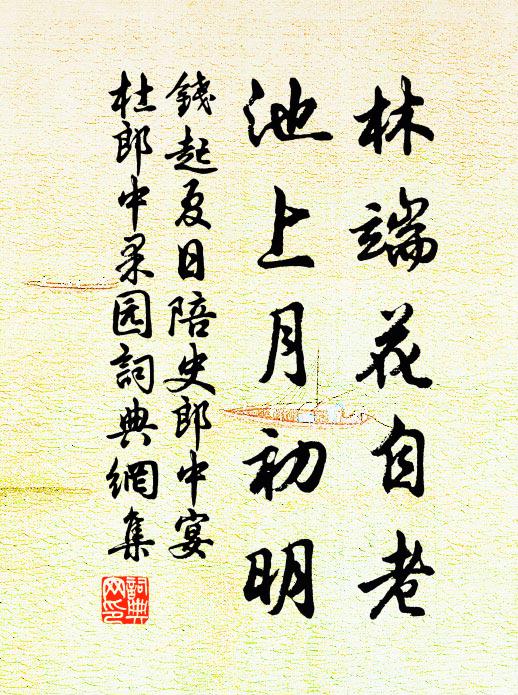 丈夫畢此願，死與螻螘殊 詩詞名句