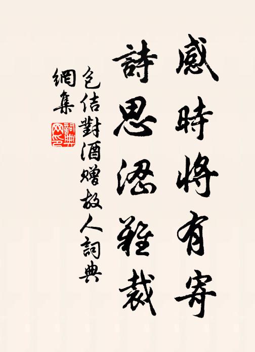 趁齒落已雙,髮絲在兩,歸尋閒里滋味 詩詞名句