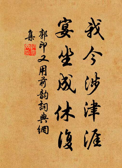 把家鄉撇漾 詩詞名句