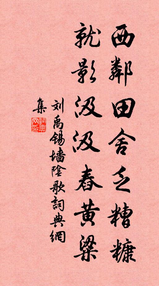 且與做些,神仙活計 詩詞名句