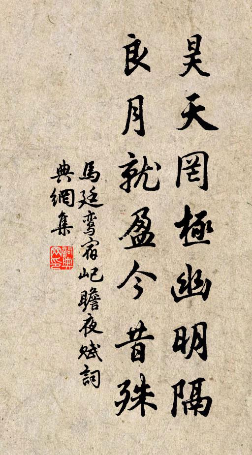 然而已值時行際,不虞其缺虞其盈 詩詞名句