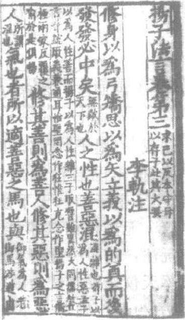 法言_法言介紹_歷史知識