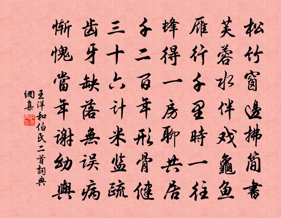 王洋和伯氏二首書法作品欣賞