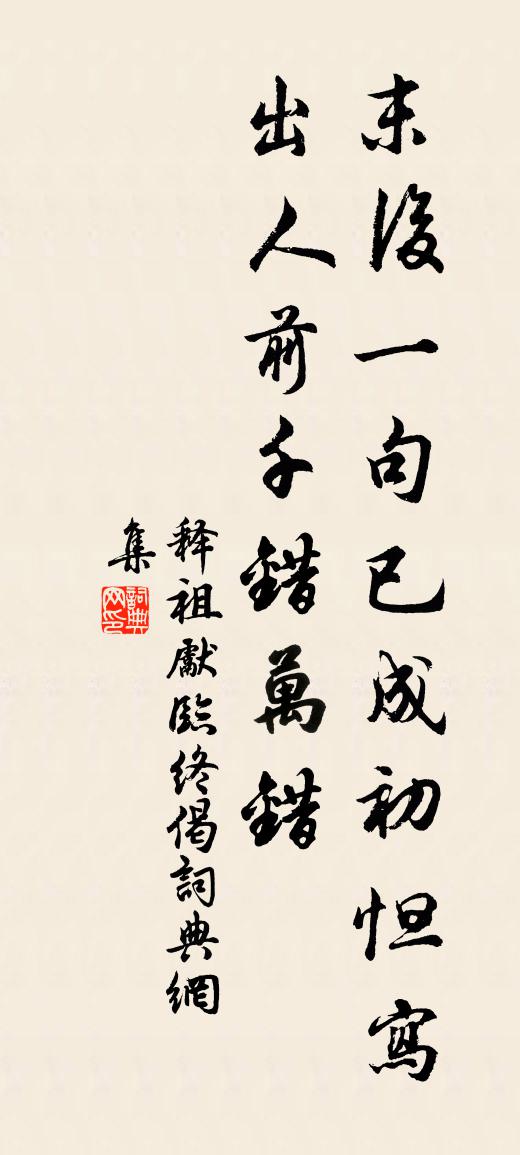 釋祖先臨終偈書法作品欣賞