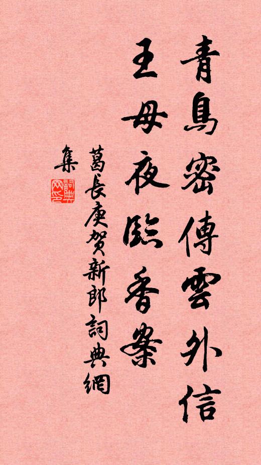 孤吟玉悽惻,遠思景蒙籠 詩詞名句