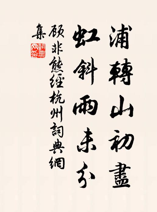 仟木開花異，靈泉吐溜清 詩詞名句