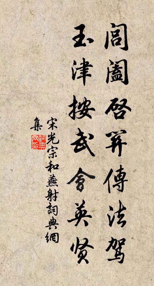 上世總儒先,猶傳夢雪篇 詩詞名句