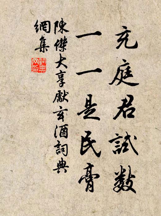 門闌謝俗子,遊戲惟毛錐 詩詞名句