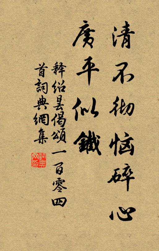 嘆古今得失,是非榮辱 詩詞名句