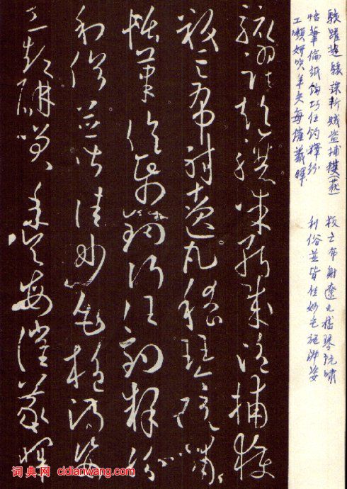 歐陽詢草書《千字文》