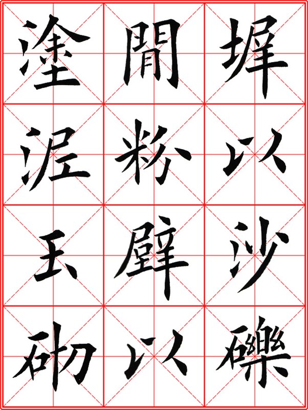 田英章《大楷九成宮醴泉銘》