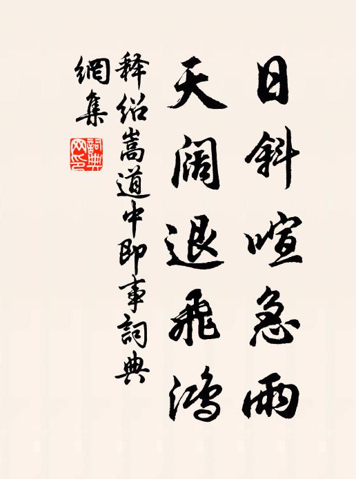 然則道卒不可求歟?蘇子曰:“道可致而不可求 詩詞名句