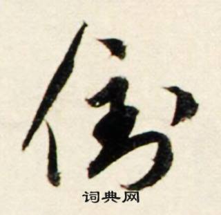 站組詞_站字怎么組詞_站組詞有哪些_帶站字的詞語