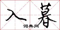 發衝冠的意思_發衝冠的解釋_國語詞典