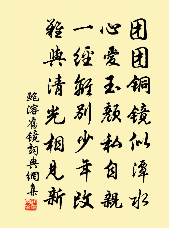 鮑溶舊鏡書法作品欣賞