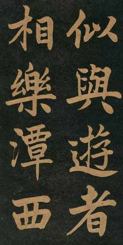 曾國藩楷書《竹遊記》