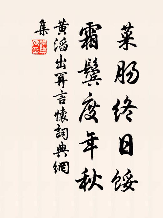 新月溶青荔 詩詞名句