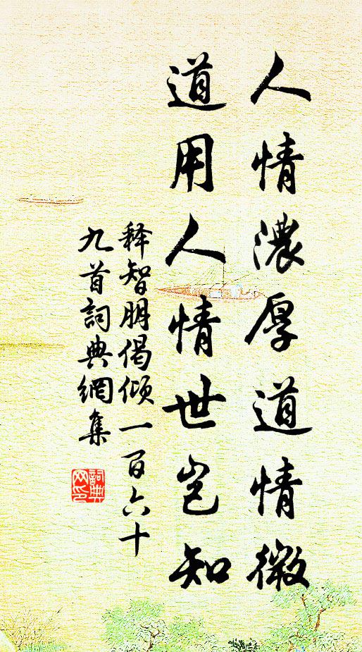 欲知至不至,密驗物交物 詩詞名句