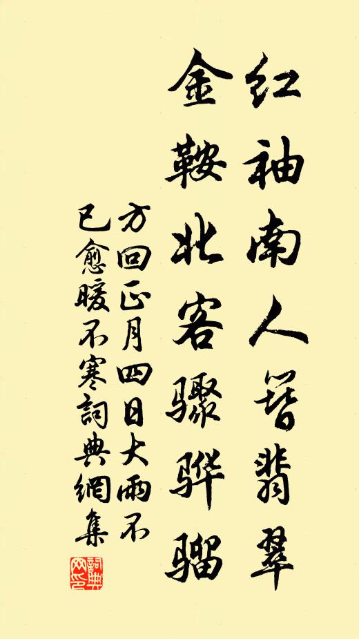 遊人春服靚妝出，笑踏俚歌相與嘲 詩詞名句