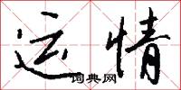 兼域的意思_兼域的解釋_國語詞典