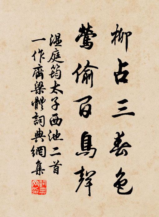 春雨何曾密,園花竟自都 詩詞名句