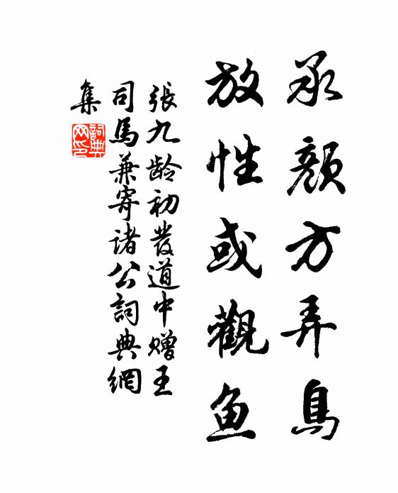 誰言會面初，晤語如有昨 詩詞名句