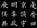 沈度楷書書法作品欣賞_沈度楷書字帖(第11頁)_書法字典