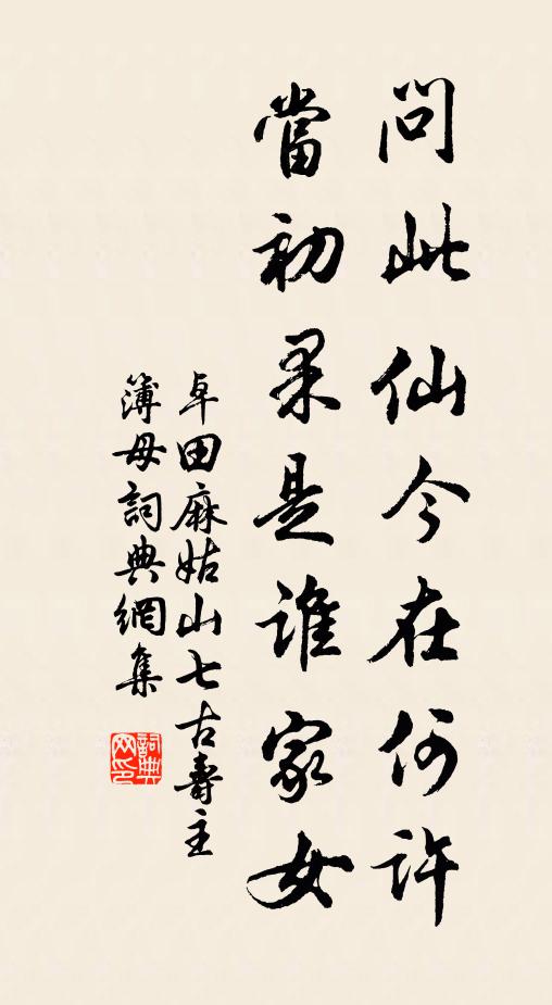 汝不思二十五六年來事,疾速倏忽如一寐 詩詞名句