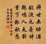 王千里得晉獻之保母碑及硯索詩原文_王千里得晉獻之保母碑及硯索詩的賞析_古詩文