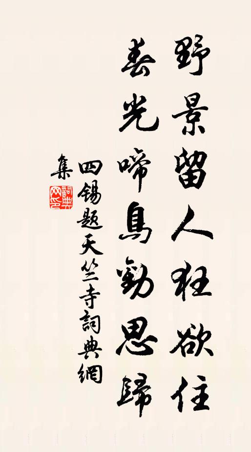 坐令庵內人,前車雲可軌 詩詞名句