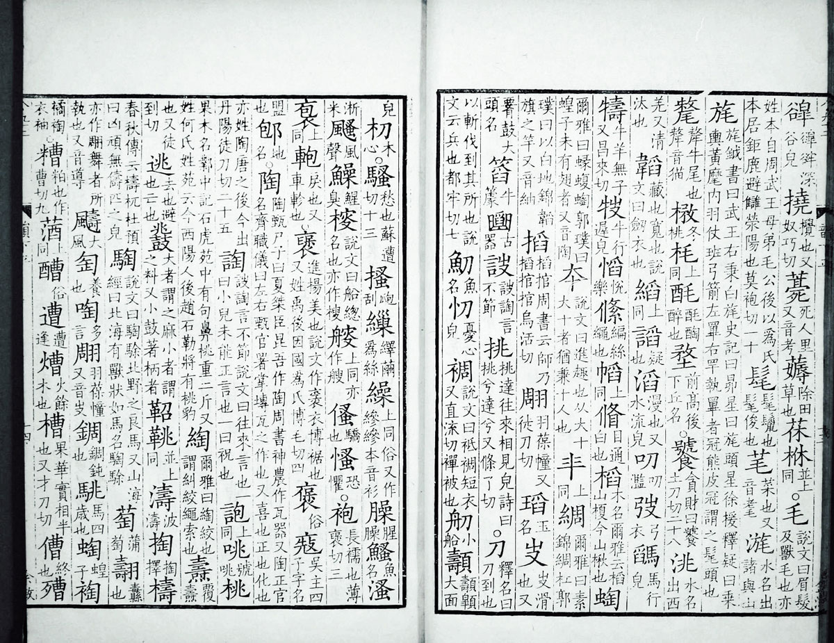 廣韻掃描版第2卷 第16頁