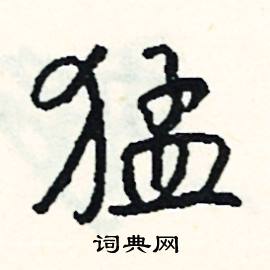 故的成語_帶故字的成語_故的成語有哪些