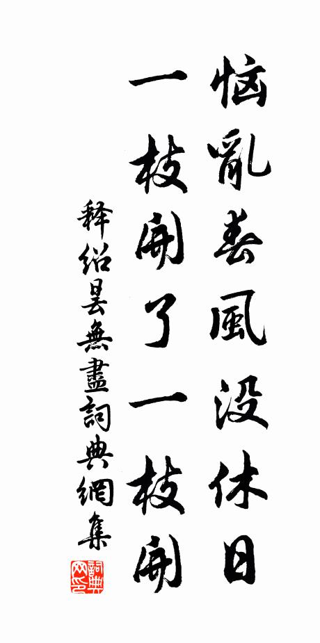 追嘆欲掃愁,自遣還自擾 詩詞名句