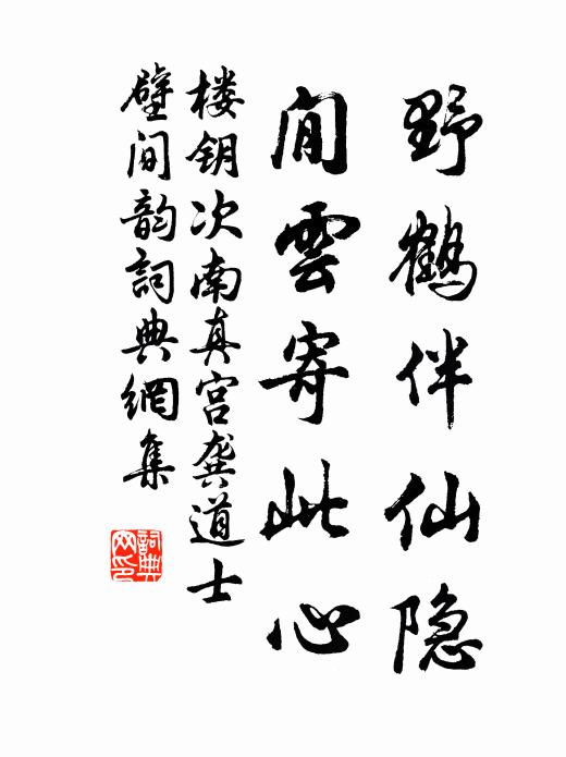 側班回眾弁,虛次待高煙 詩詞名句