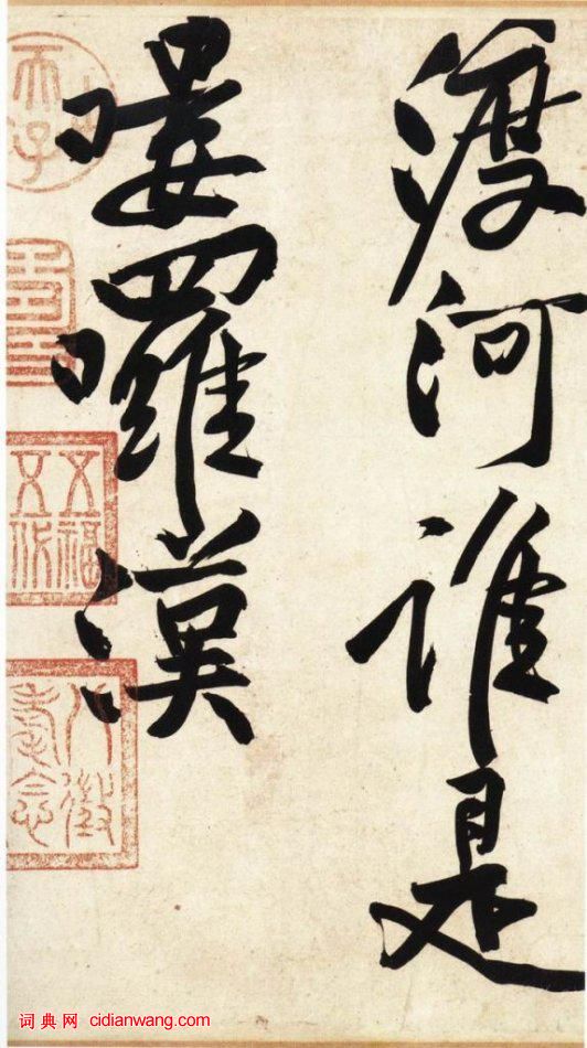黃庭堅行書《寒山子龐居士詩帖》