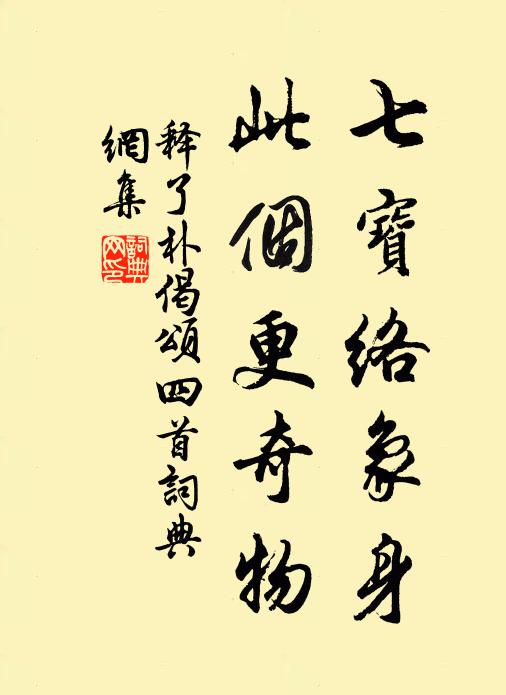 書窗行幾寺虛閒，過我蕭蕭聽夜雨 詩詞名句