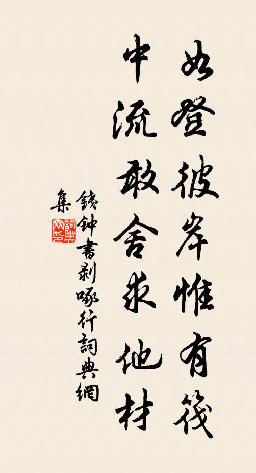 應恨周居士，逃秦更不回 詩詞名句