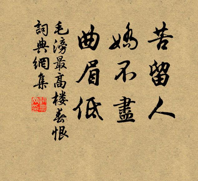 追隨游徑山，奈何吏鞅妨 詩詞名句