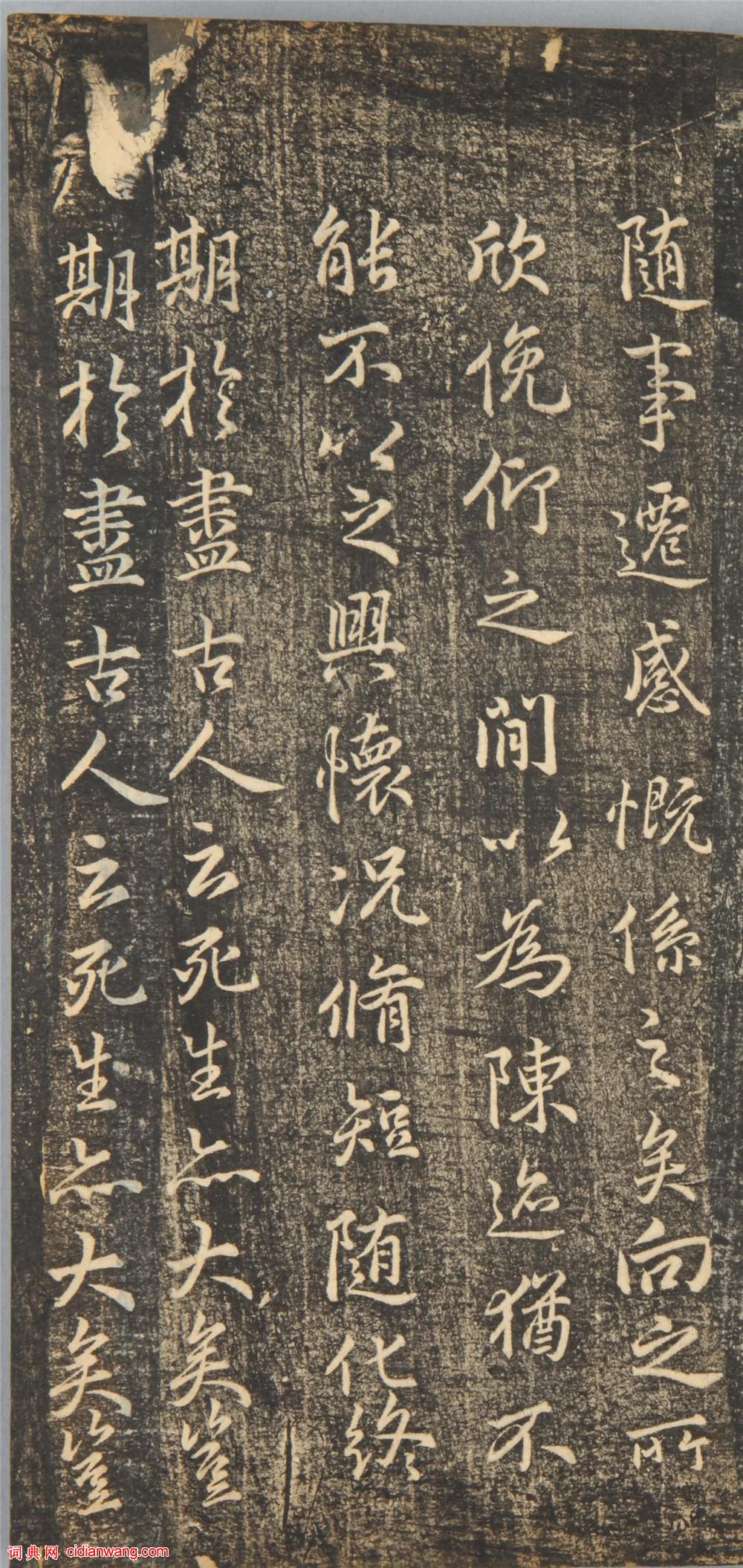 明拓薛紹彭行書《蘭亭序》《停雲館帖》