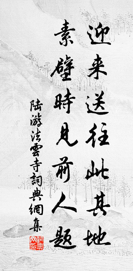 盡得強敵情，何人敢輕襲 詩詞名句