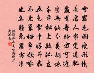 永袖霖雨手，琴書賁丘園 詩詞名句