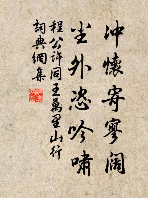 取之在傾冠 詩詞名句