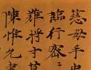王鐸行書集字《千字文》（20）_王鐸書法作品欣賞