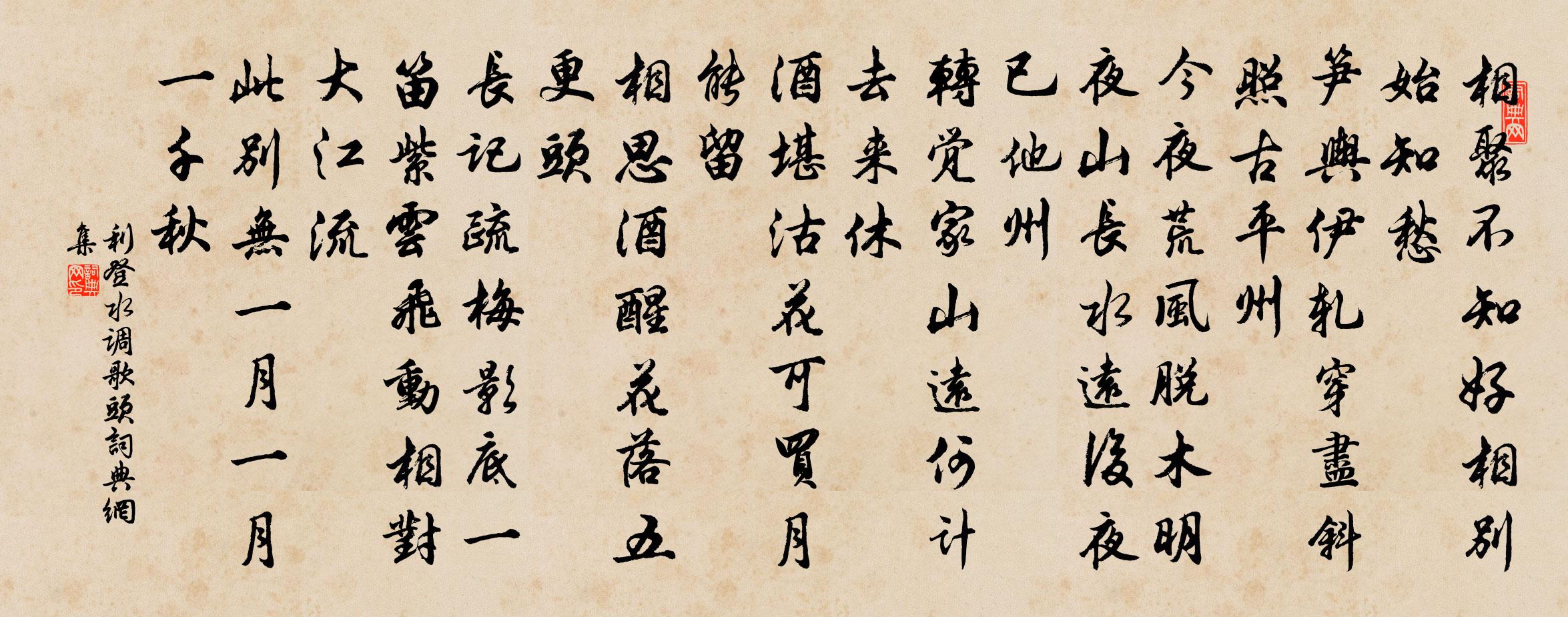 利登水調歌頭書法作品欣賞